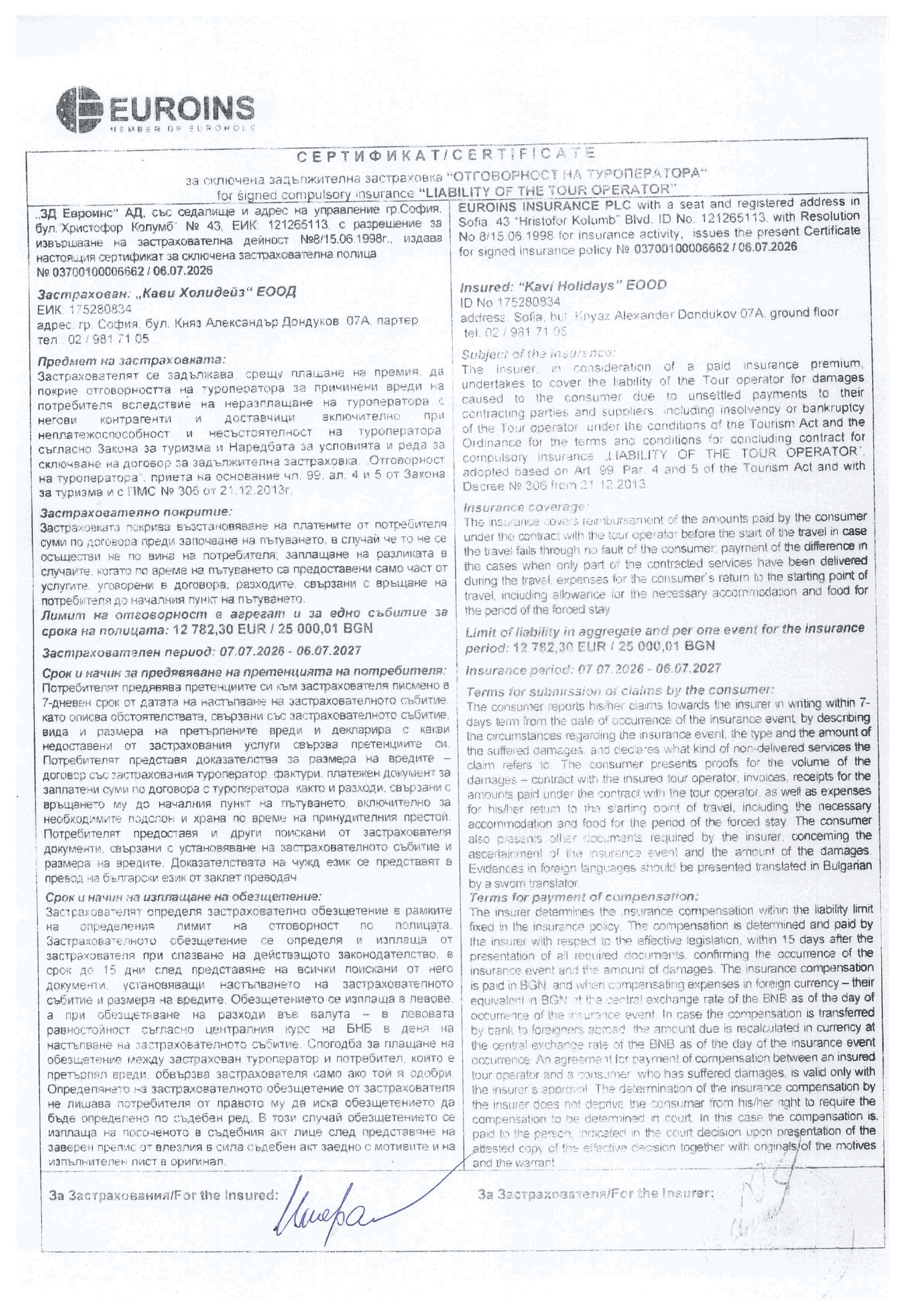 Сертификат за застраховка — Евроинс
